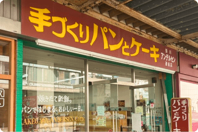 掛川アンデルセン 連雀店